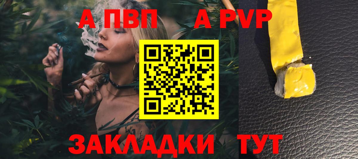 A-PVP кристаллы Озёрск