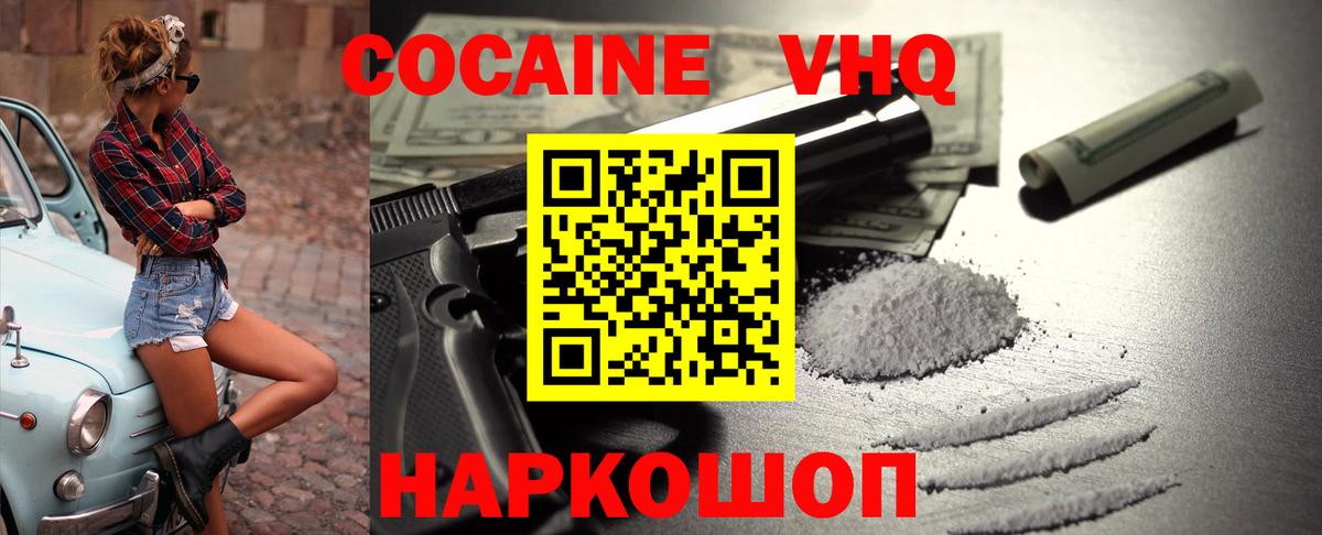 Озёрск  Кокаин Колумбийский  Вход с VPN  COCAIN 98% 