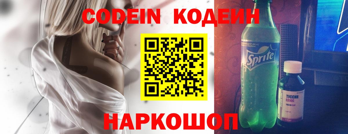 Кодеин напиток Lean (лин) Озёрск