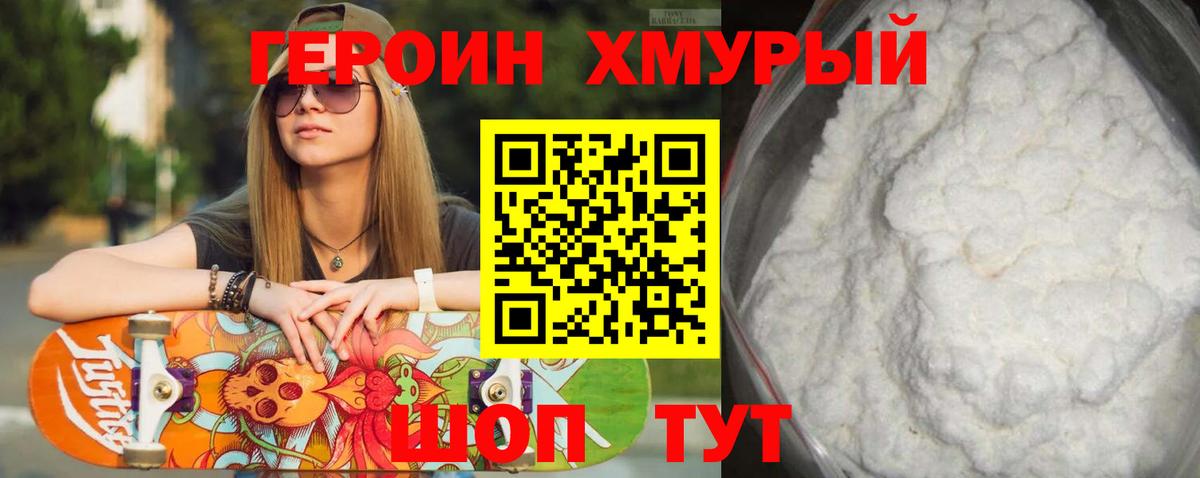 ГЕРОИН хмурый  ГЕРОИН  Озёрск  Вход с VPN 