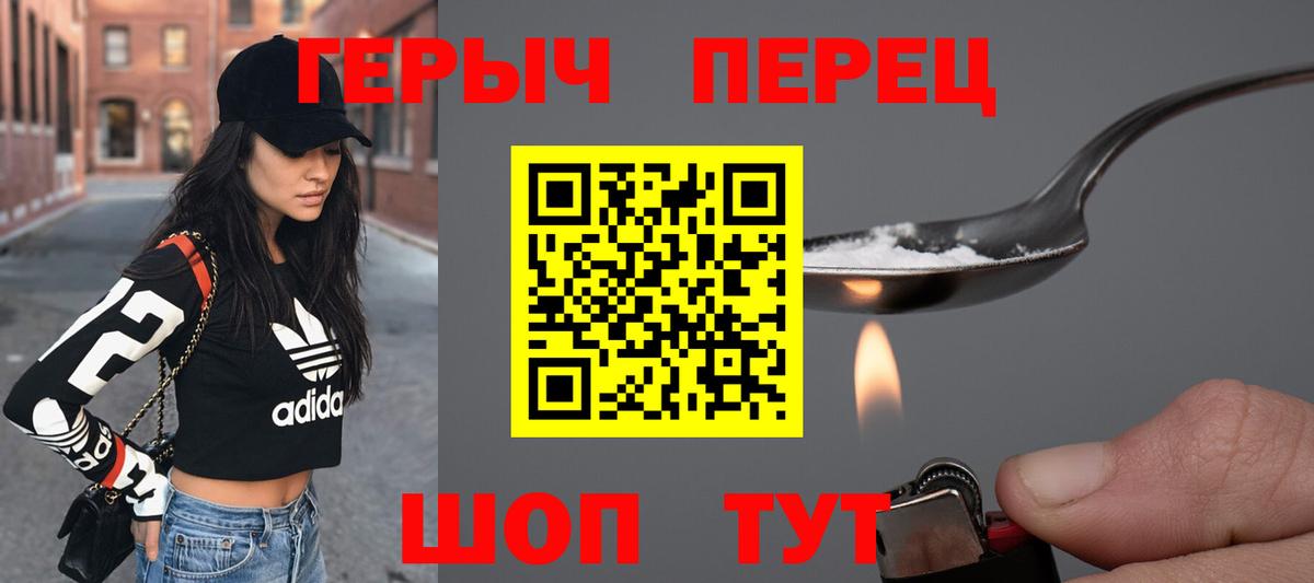 Героин VHQ Озёрск