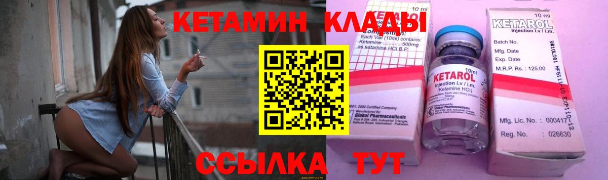 КЕТАМИН ketamine Озёрск