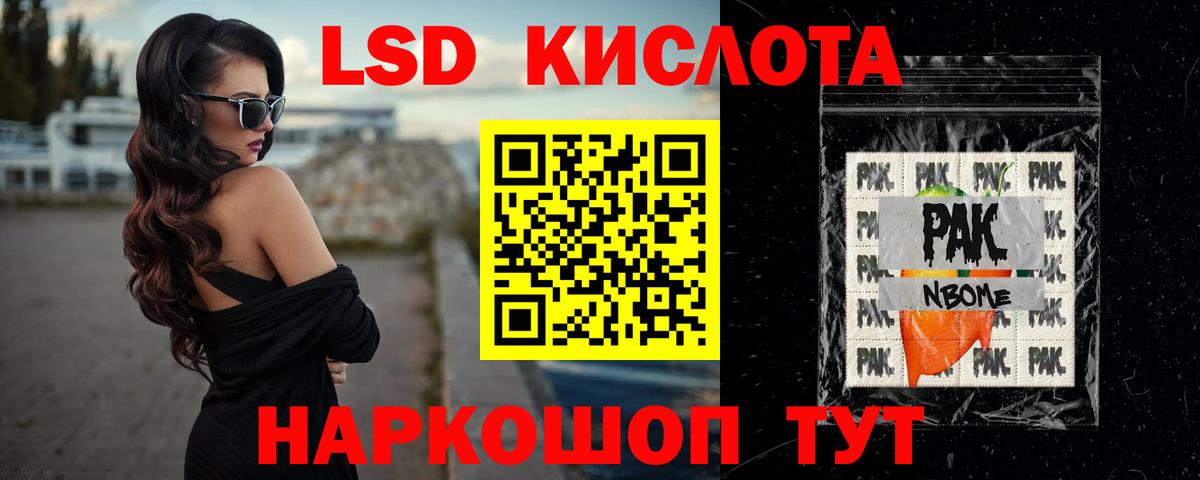 LSD-25 экстази кислота Озёрск